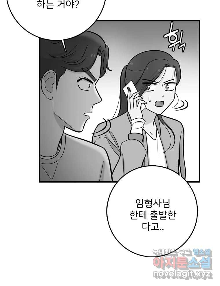 나를 지켜줘 81화 60