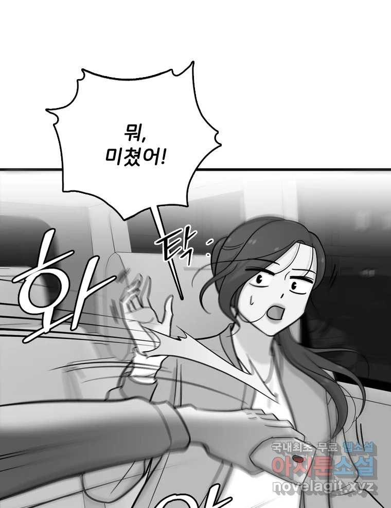 나를 지켜줘 81화 61