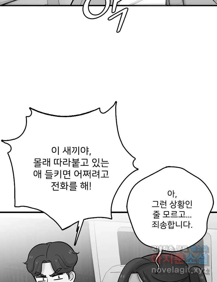 나를 지켜줘 81화 62