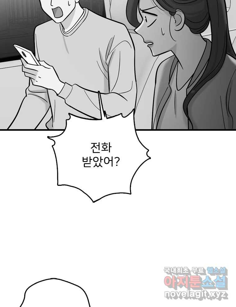 나를 지켜줘 81화 63