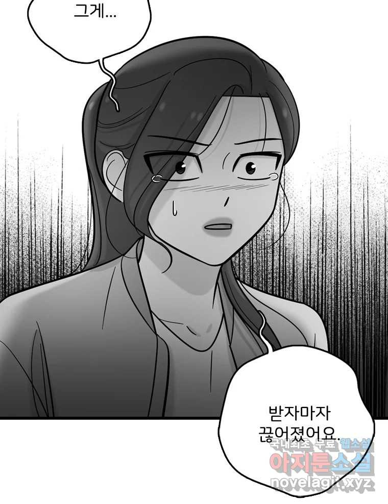 나를 지켜줘 81화 64