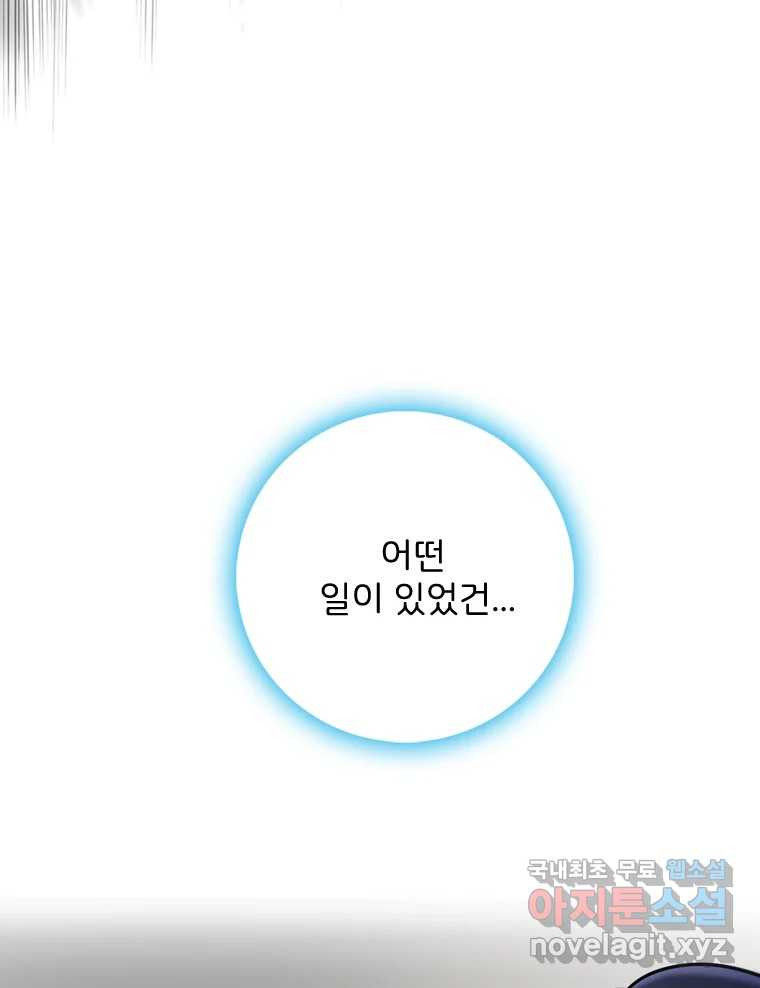나를 지켜줘 81화 68