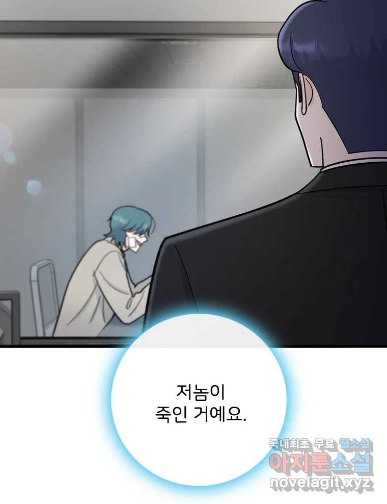 나를 지켜줘 81화 69