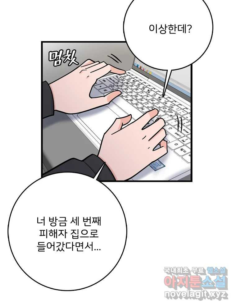 나를 지켜줘 81화 72