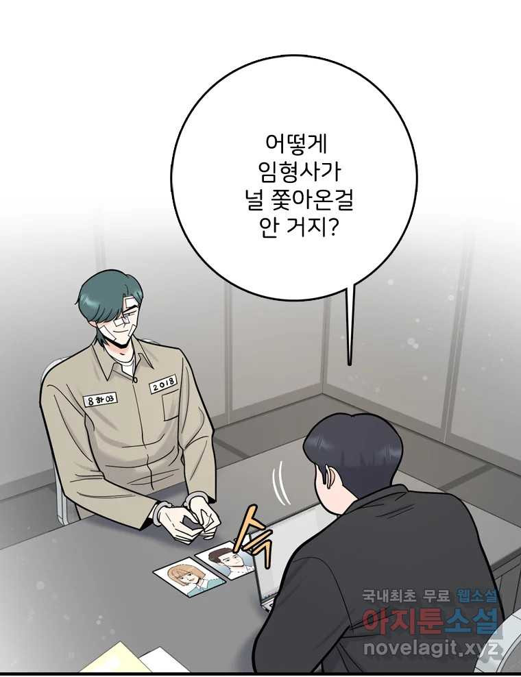 나를 지켜줘 81화 73
