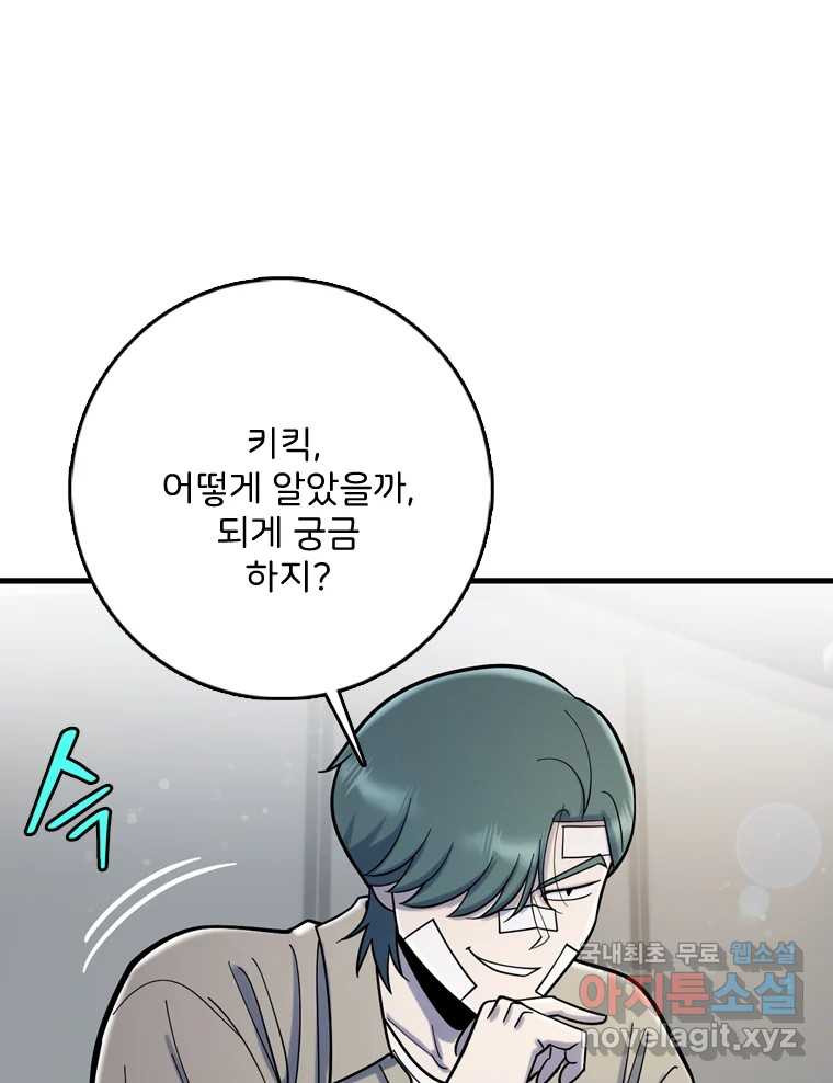 나를 지켜줘 81화 74