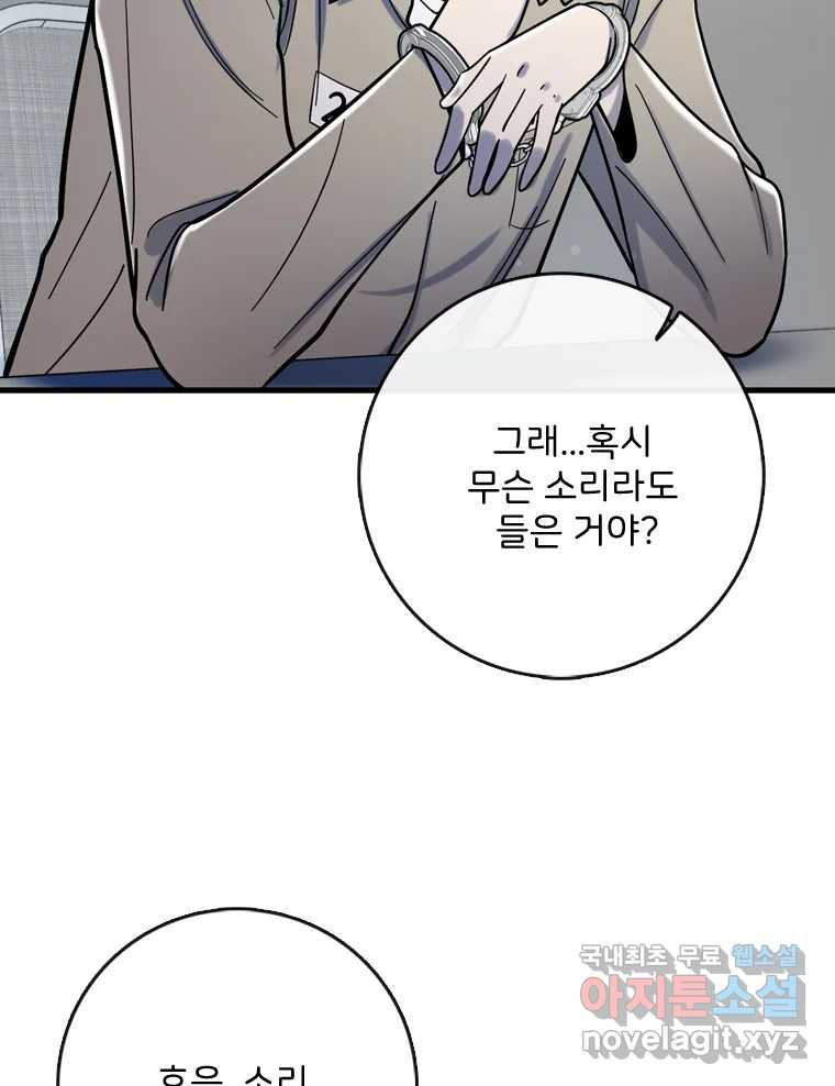 나를 지켜줘 81화 75