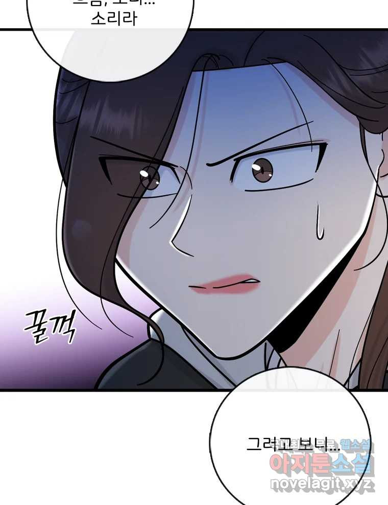 나를 지켜줘 81화 76