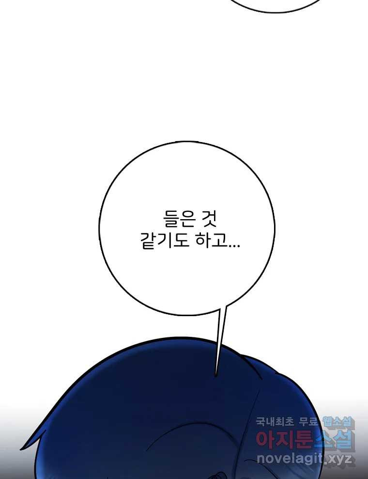 나를 지켜줘 81화 77
