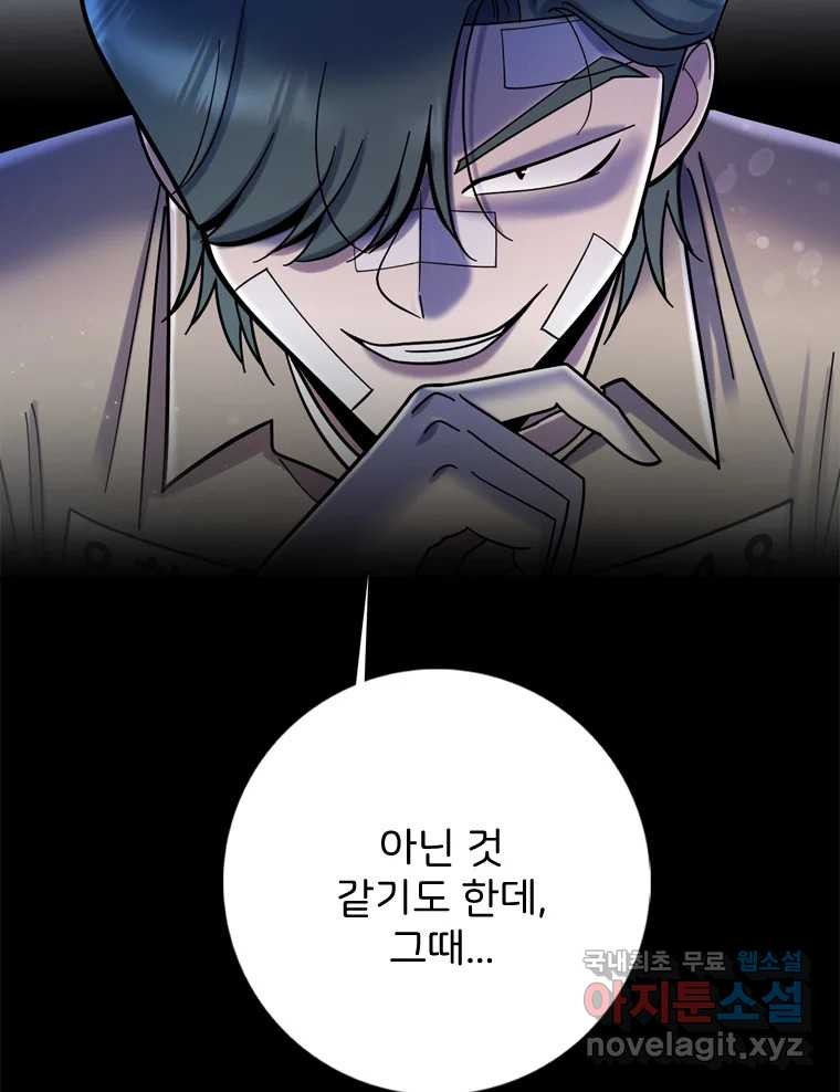나를 지켜줘 81화 78