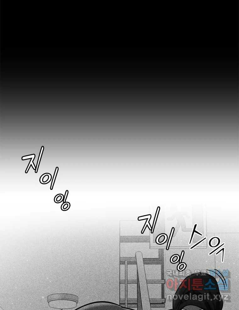 나를 지켜줘 81화 82