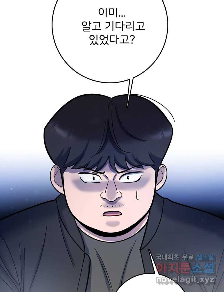 나를 지켜줘 81화 86