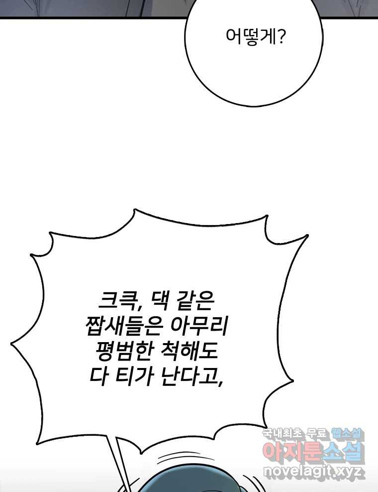 나를 지켜줘 81화 87