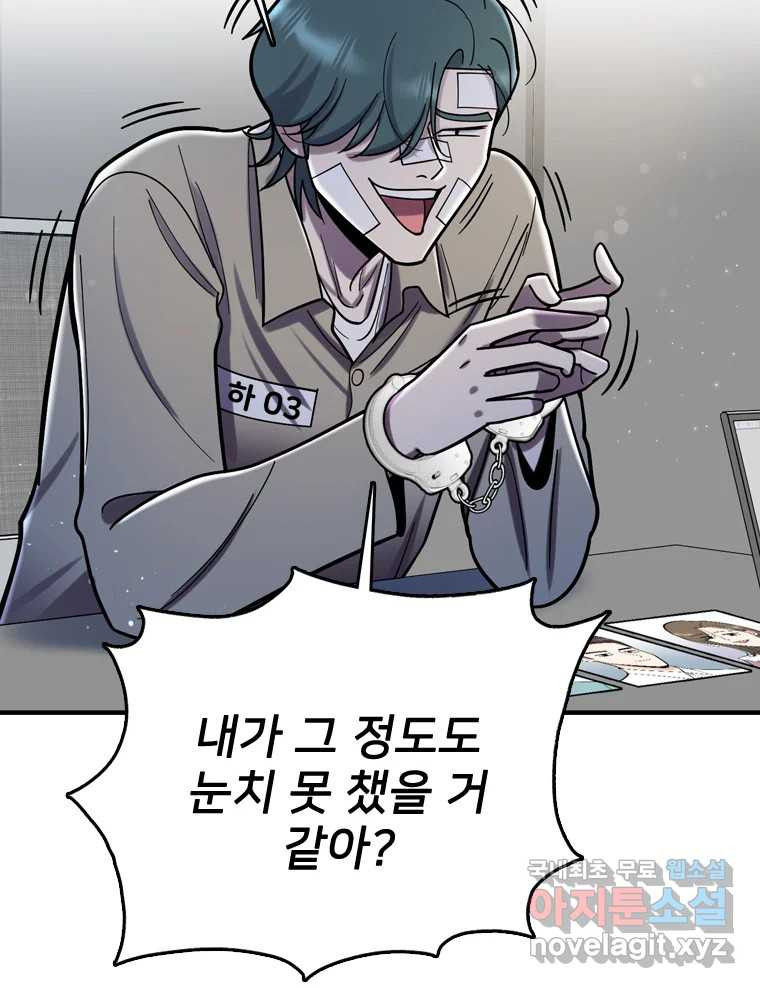 나를 지켜줘 81화 88