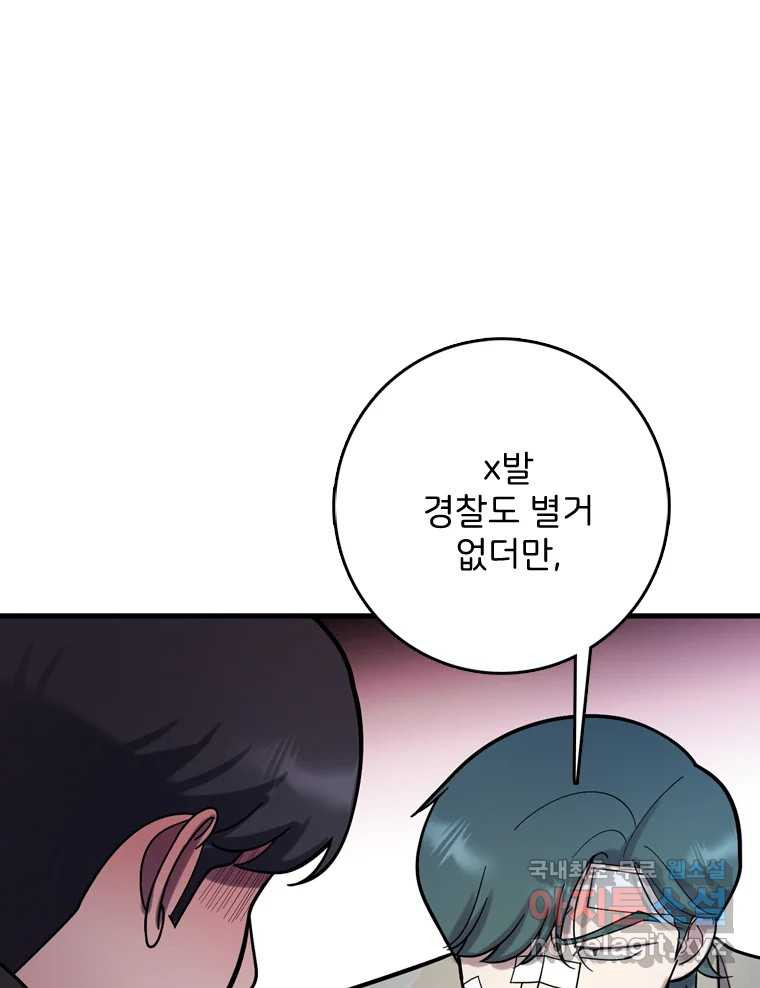 나를 지켜줘 81화 89