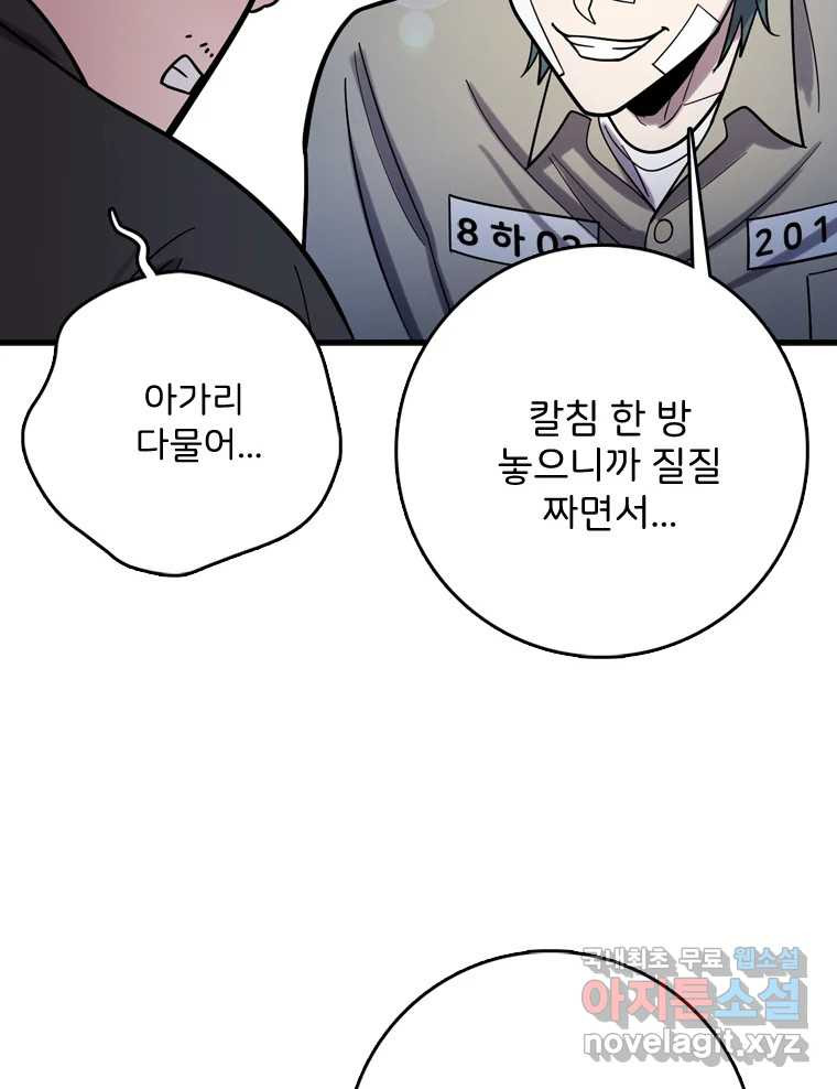 나를 지켜줘 81화 90