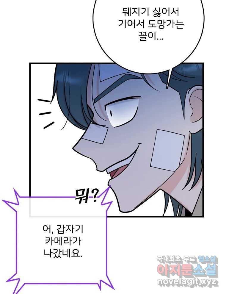 나를 지켜줘 81화 91