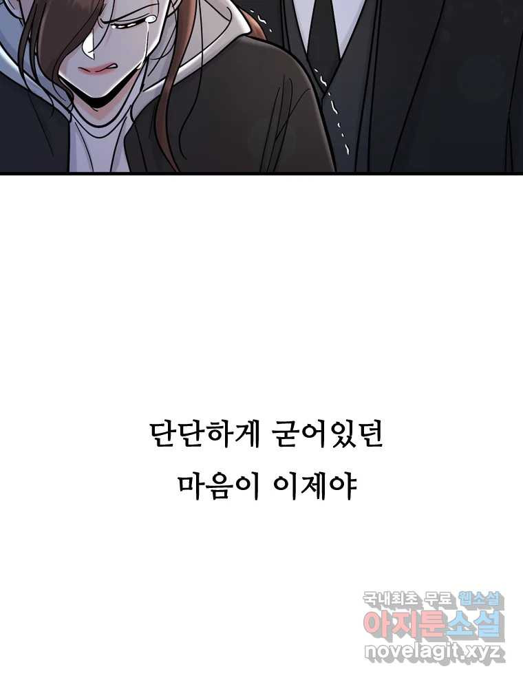 나를 지켜줘 81화 94
