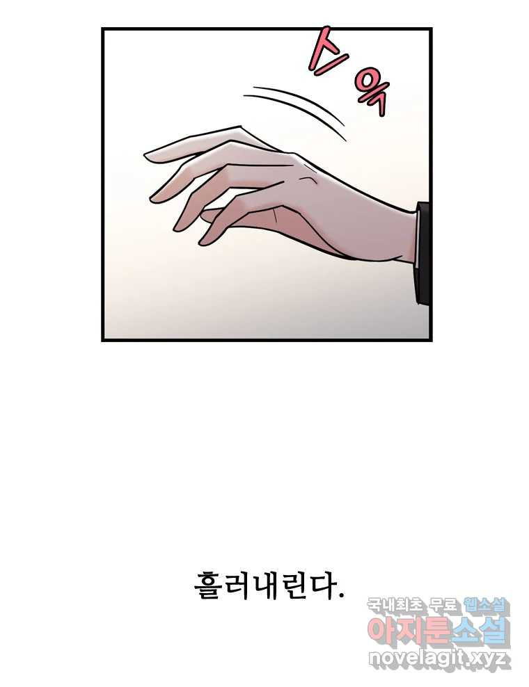 나를 지켜줘 81화 95