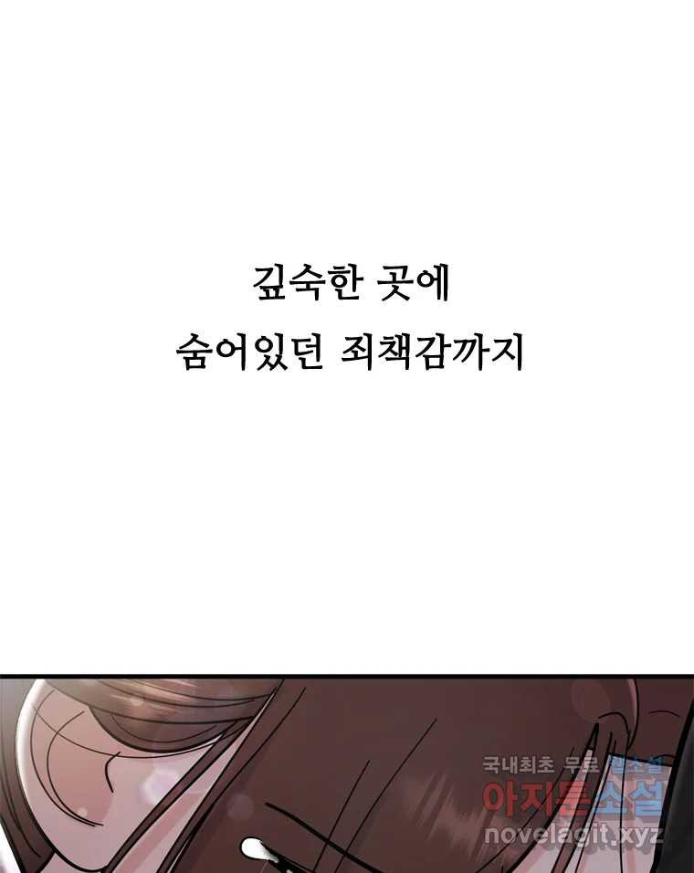 나를 지켜줘 81화 97