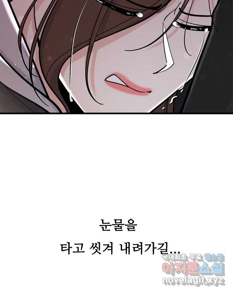 나를 지켜줘 81화 98
