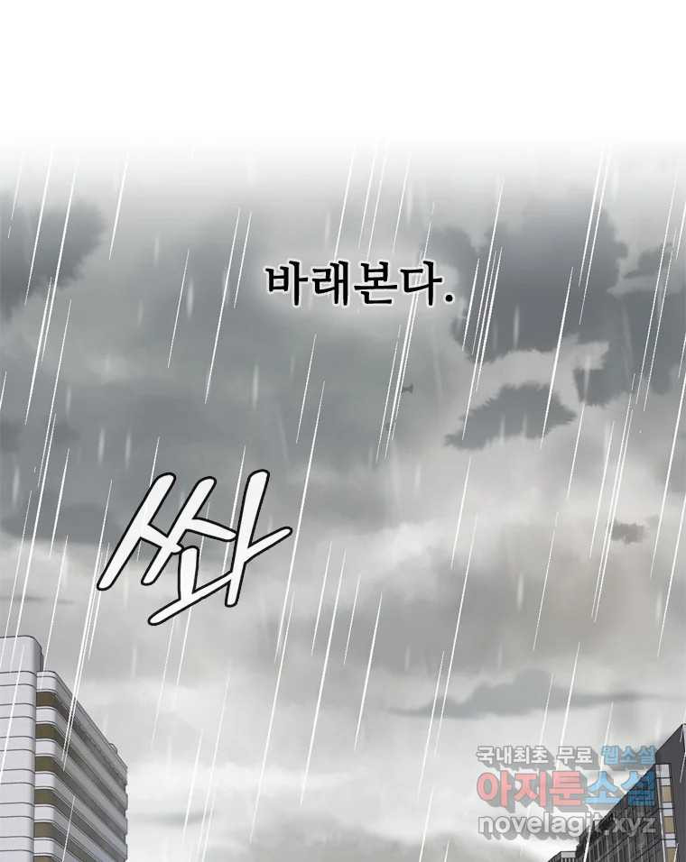 나를 지켜줘 81화 99