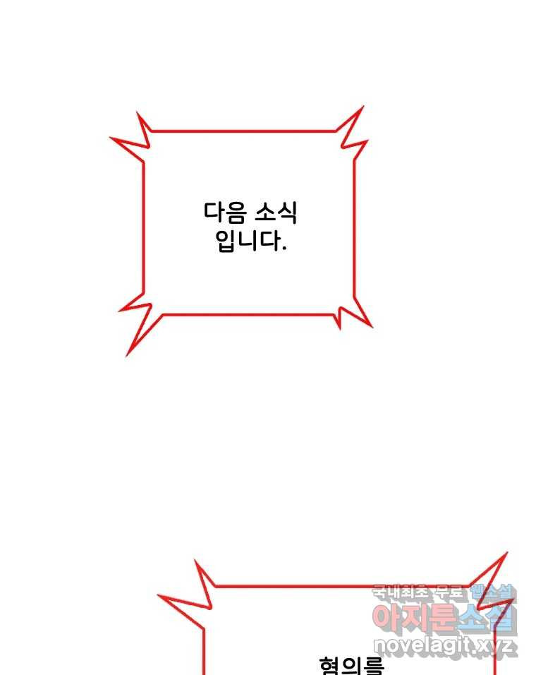 나를 지켜줘 81화 101