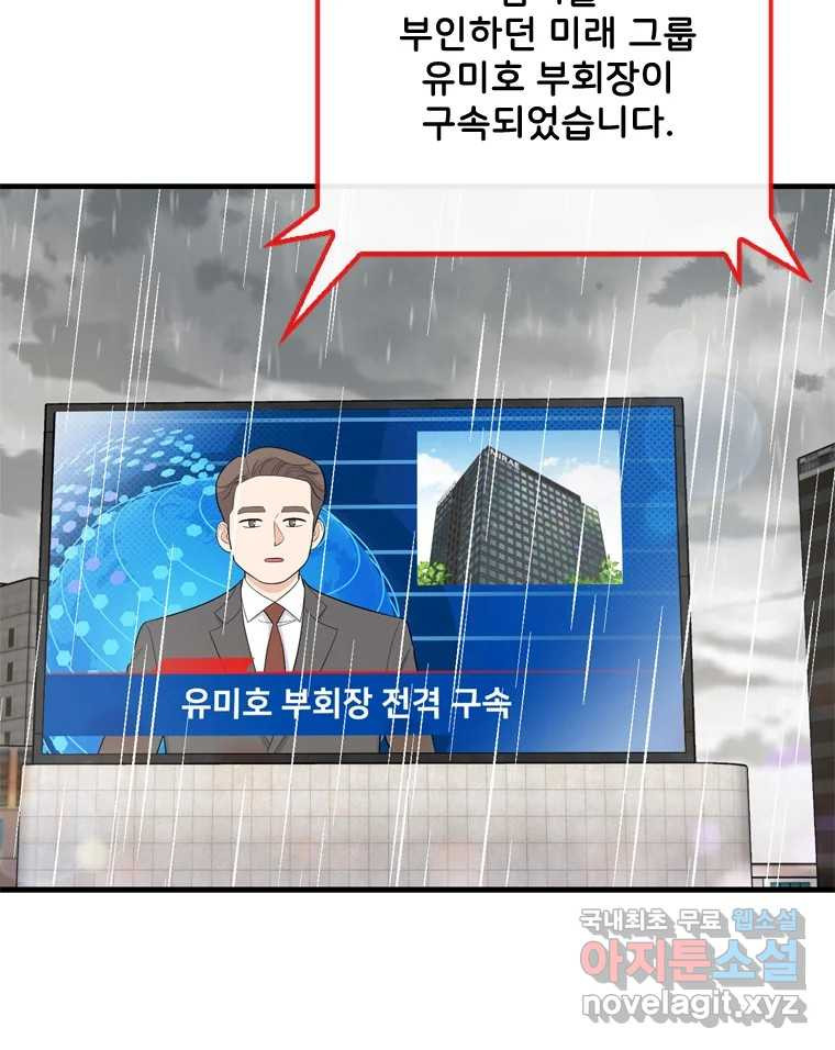 나를 지켜줘 81화 102