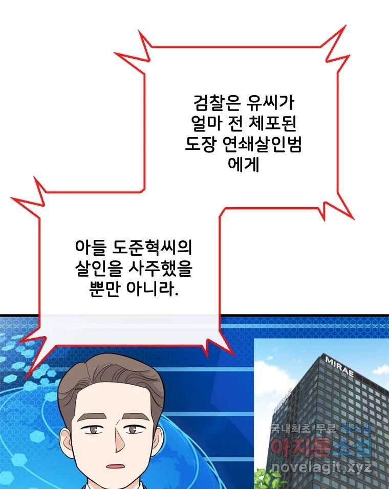 나를 지켜줘 81화 103