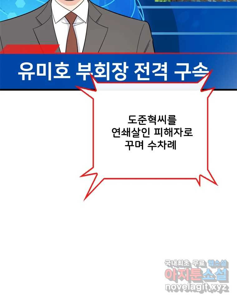 나를 지켜줘 81화 104