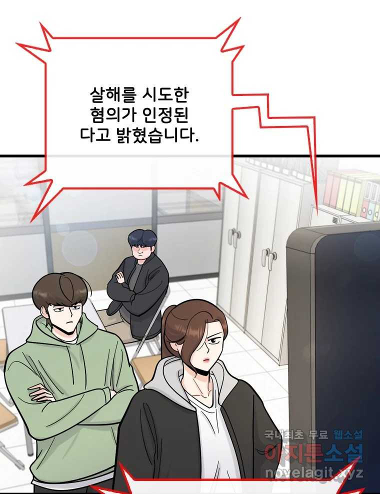 나를 지켜줘 81화 105