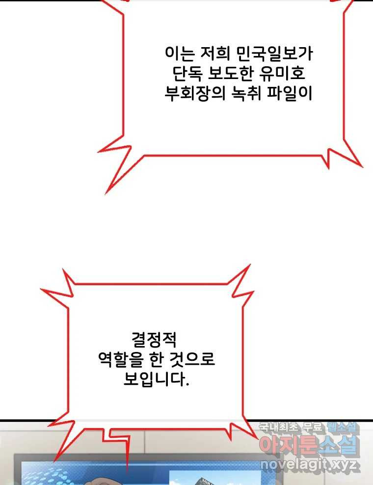 나를 지켜줘 81화 106