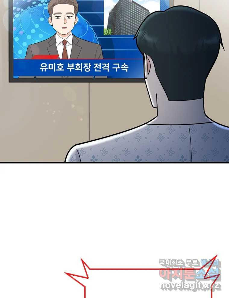 나를 지켜줘 81화 107