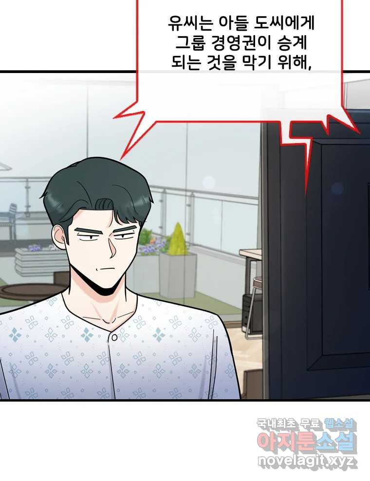 나를 지켜줘 81화 108