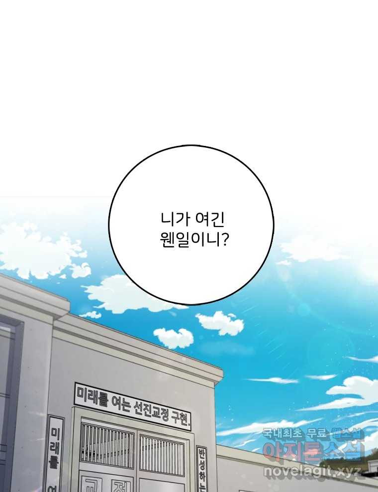 나를 지켜줘 81화 110