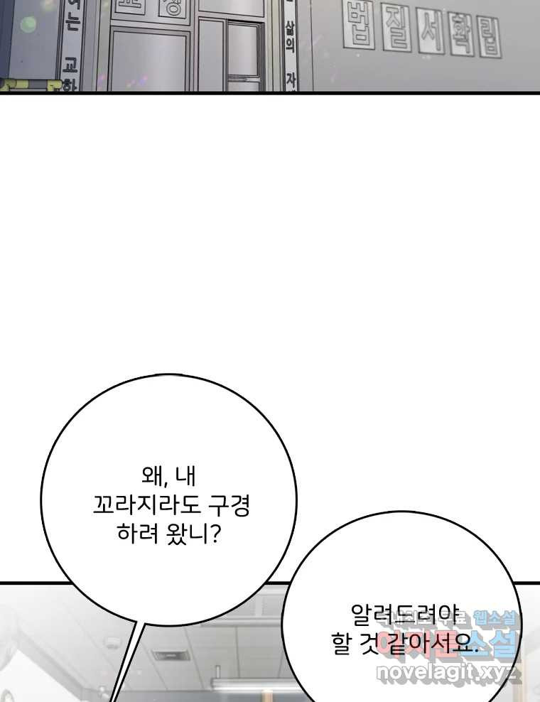 나를 지켜줘 81화 111