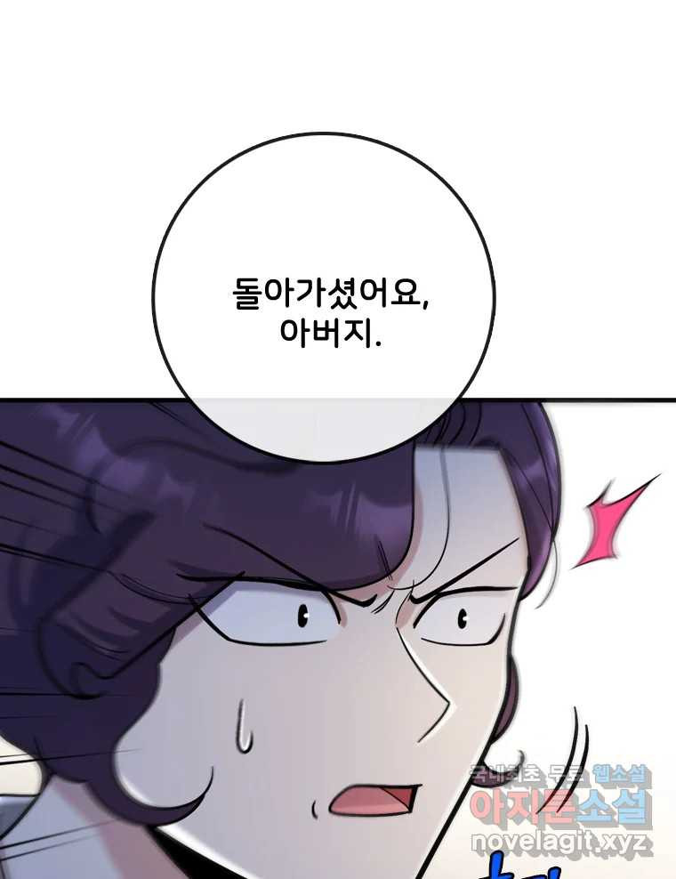 나를 지켜줘 81화 113