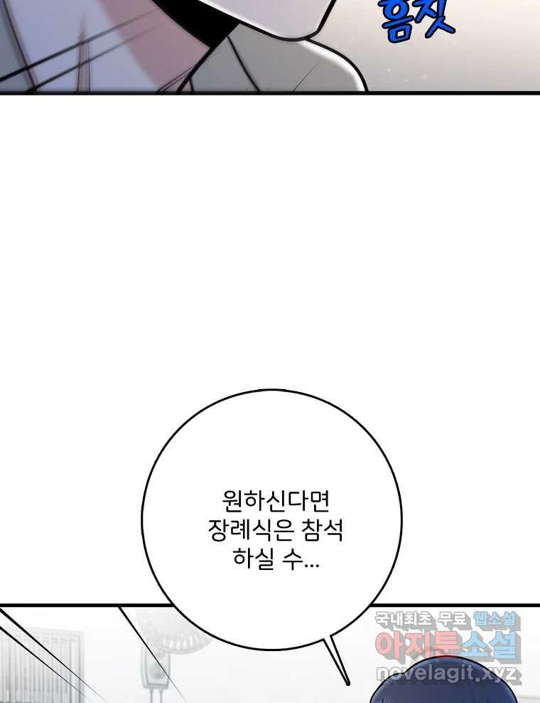 나를 지켜줘 81화 114