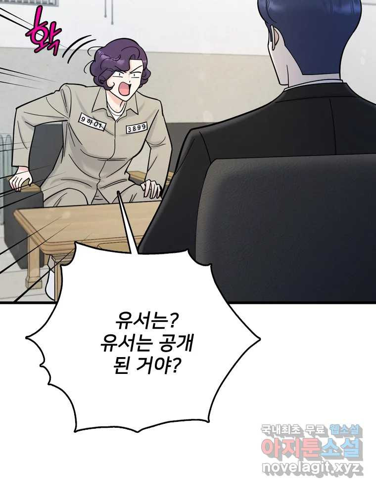 나를 지켜줘 81화 115