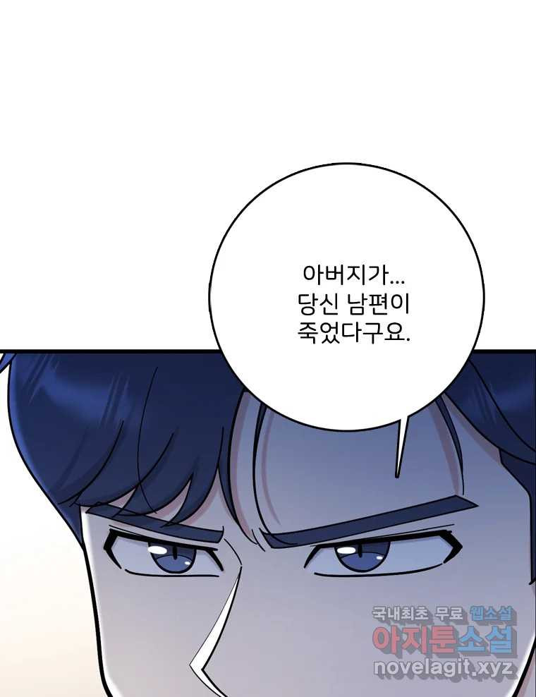 나를 지켜줘 81화 116