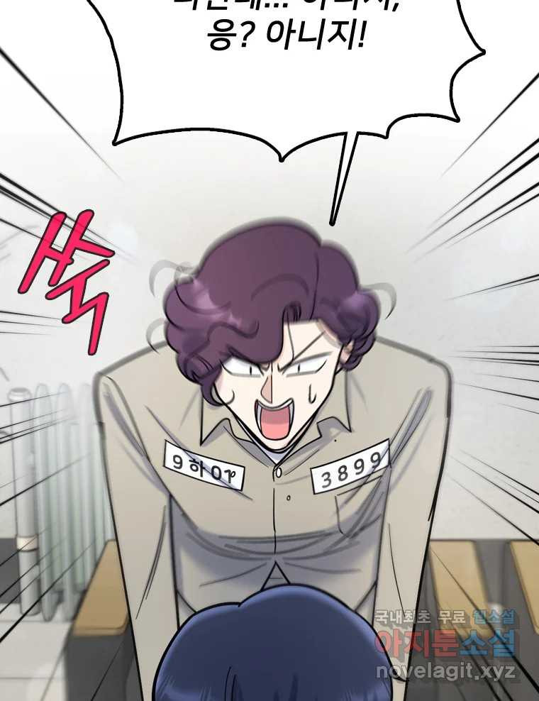 나를 지켜줘 81화 118