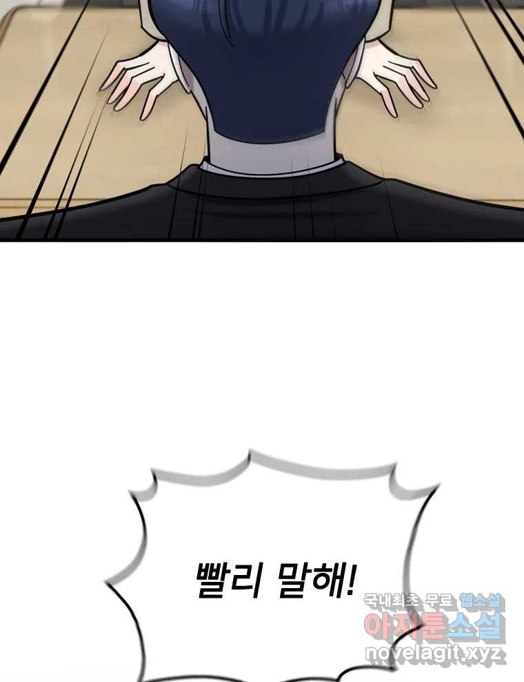 나를 지켜줘 81화 119