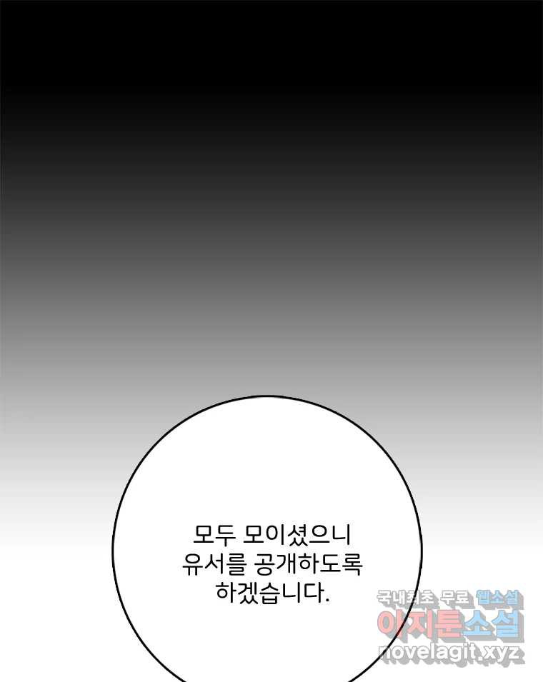 나를 지켜줘 81화 121