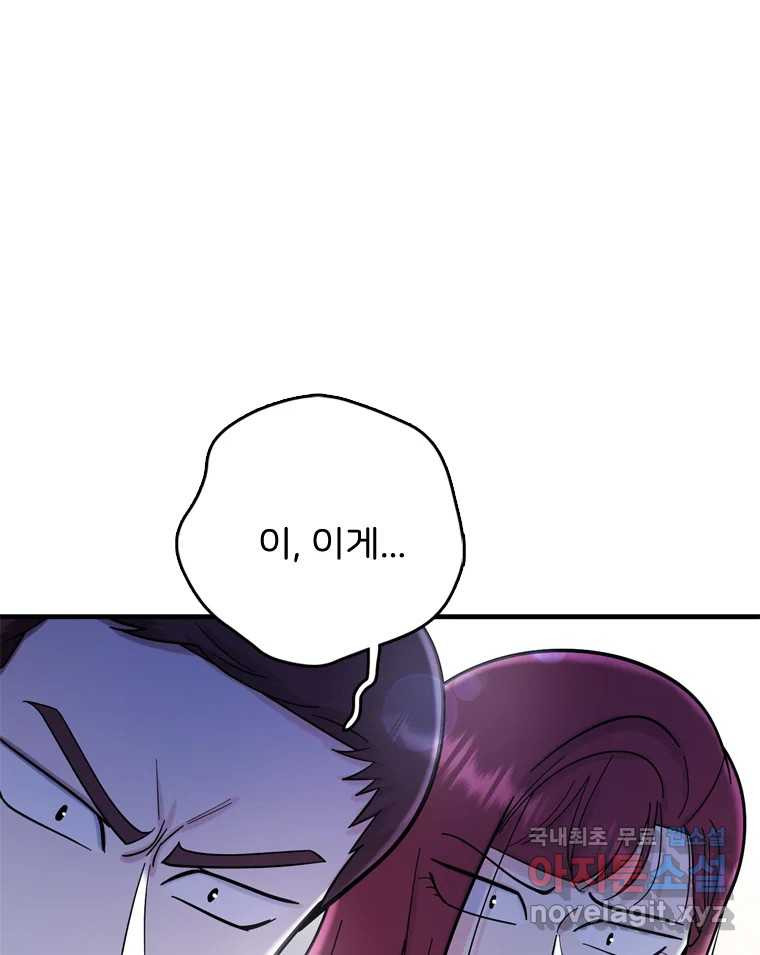 나를 지켜줘 81화 124
