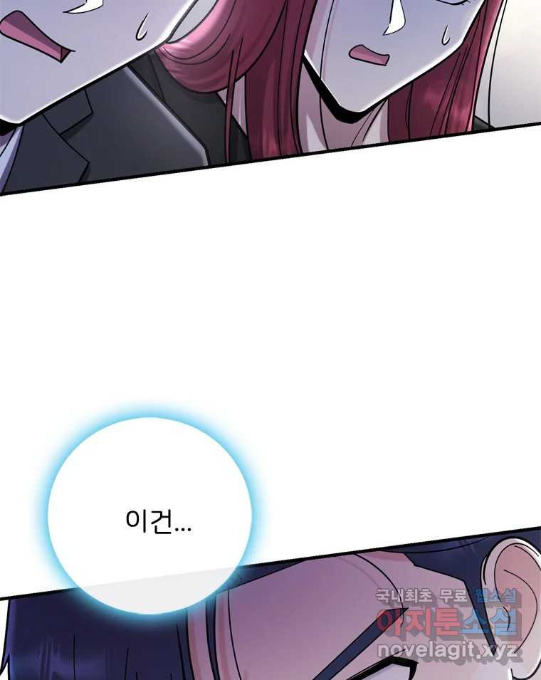 나를 지켜줘 81화 125