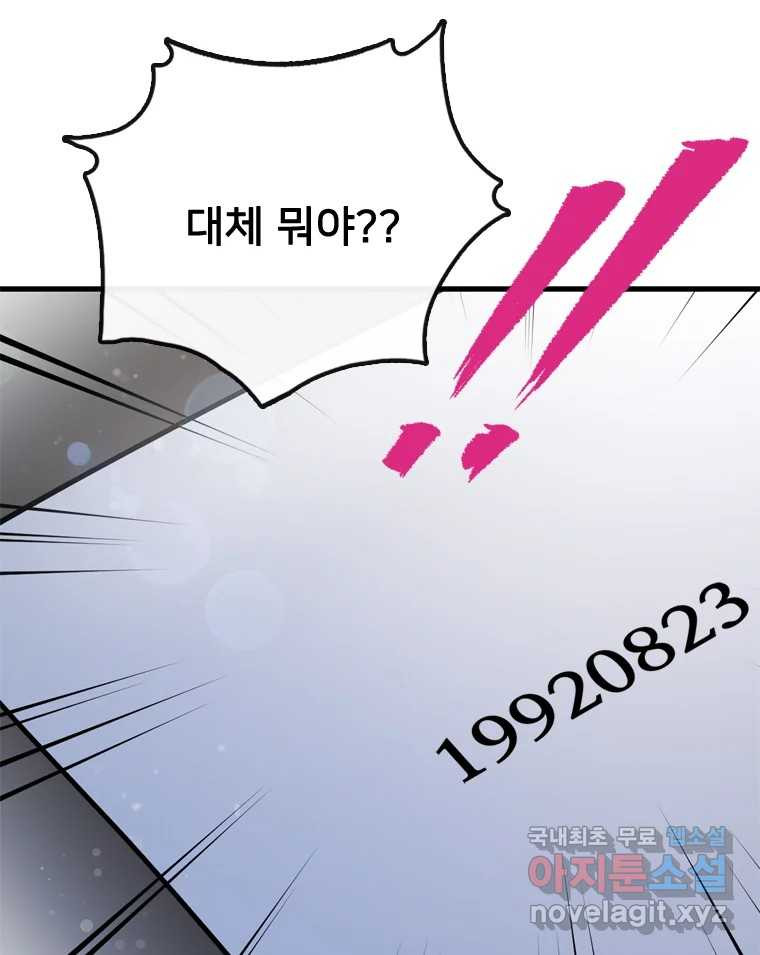 나를 지켜줘 81화 127