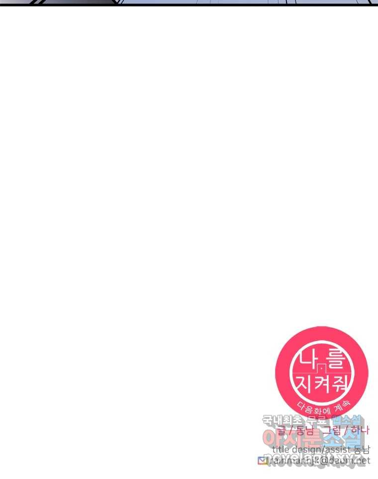 나를 지켜줘 81화 128