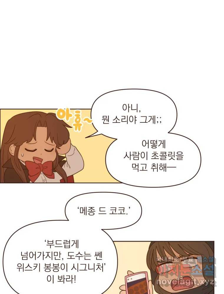 재벌과의 인터뷰 109화 와장창 할로윈 파티 1