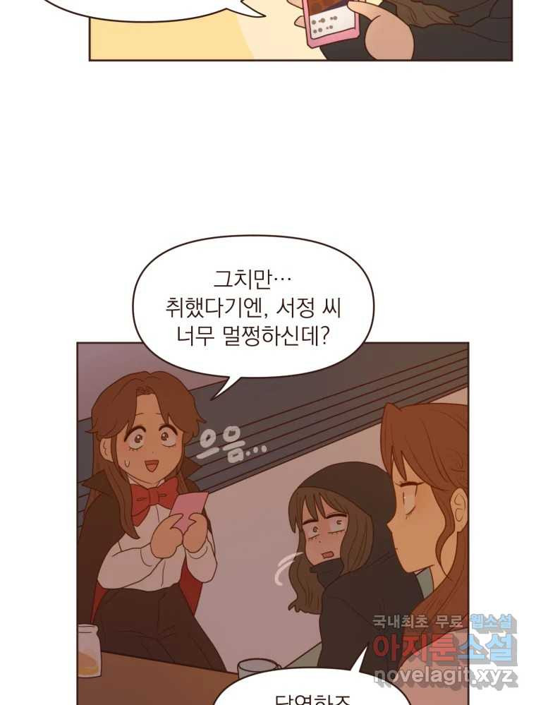 재벌과의 인터뷰 109화 와장창 할로윈 파티 2