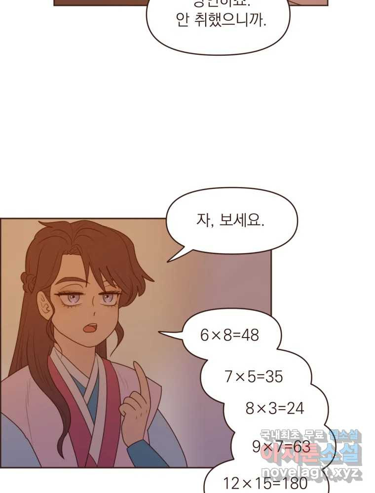 재벌과의 인터뷰 109화 와장창 할로윈 파티 3